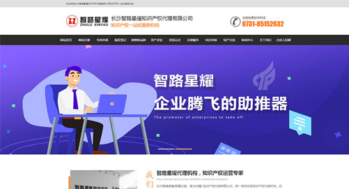 长沙智路星耀知识产权代理有限公司